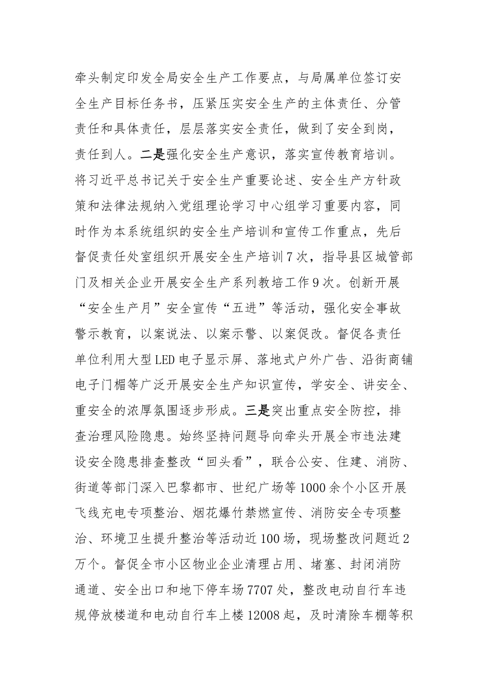 安全生产述职材料（城管系统）.docx_第2页