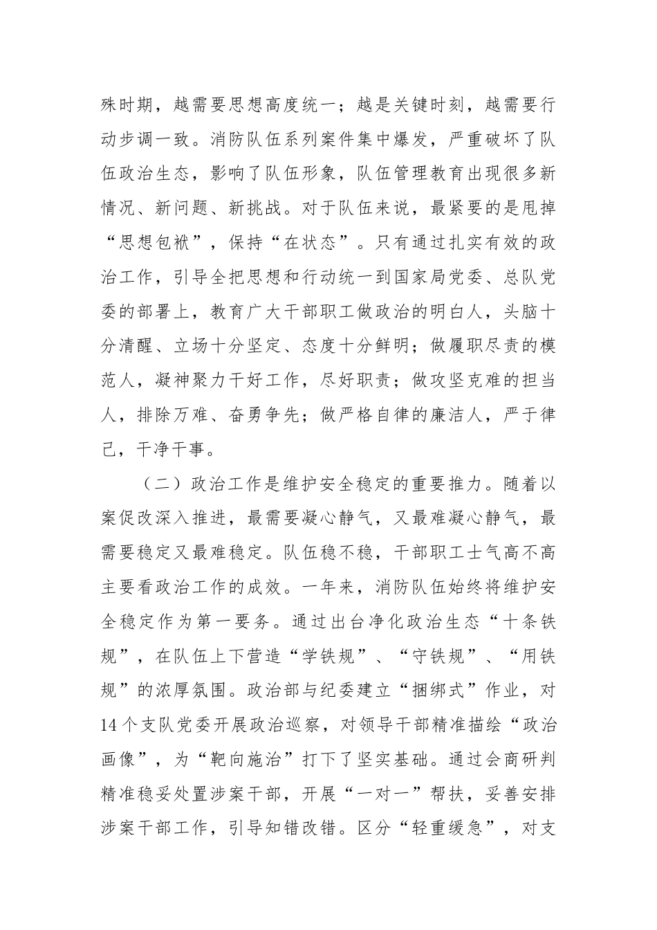 调研思考：夯实政治工作生命线地位深化以案促改激发新动能.docx_第2页