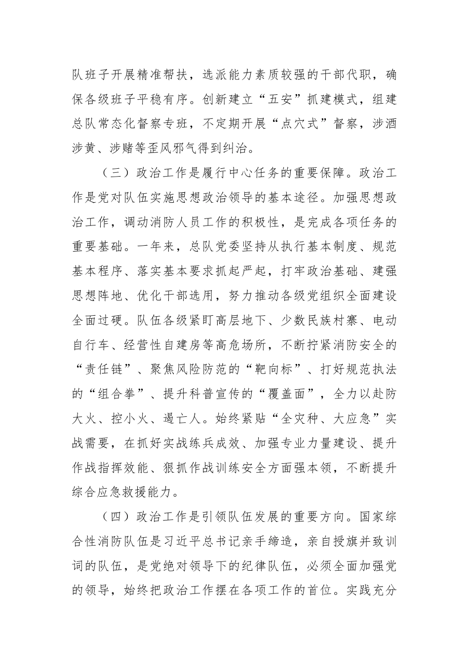 调研思考：夯实政治工作生命线地位深化以案促改激发新动能.docx_第3页