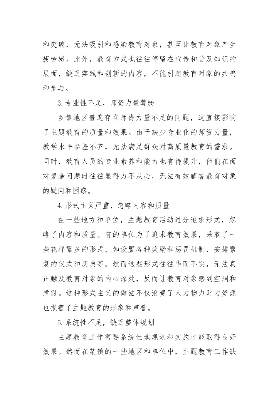 某镇开展主题教育困难问题及原因分析.docx_第2页