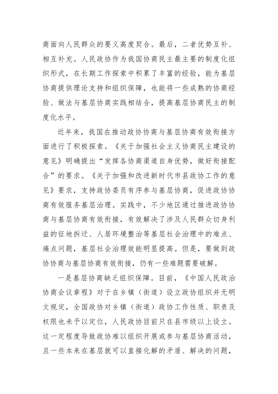 推动政协协商与基层协商有效衔接.docx_第2页