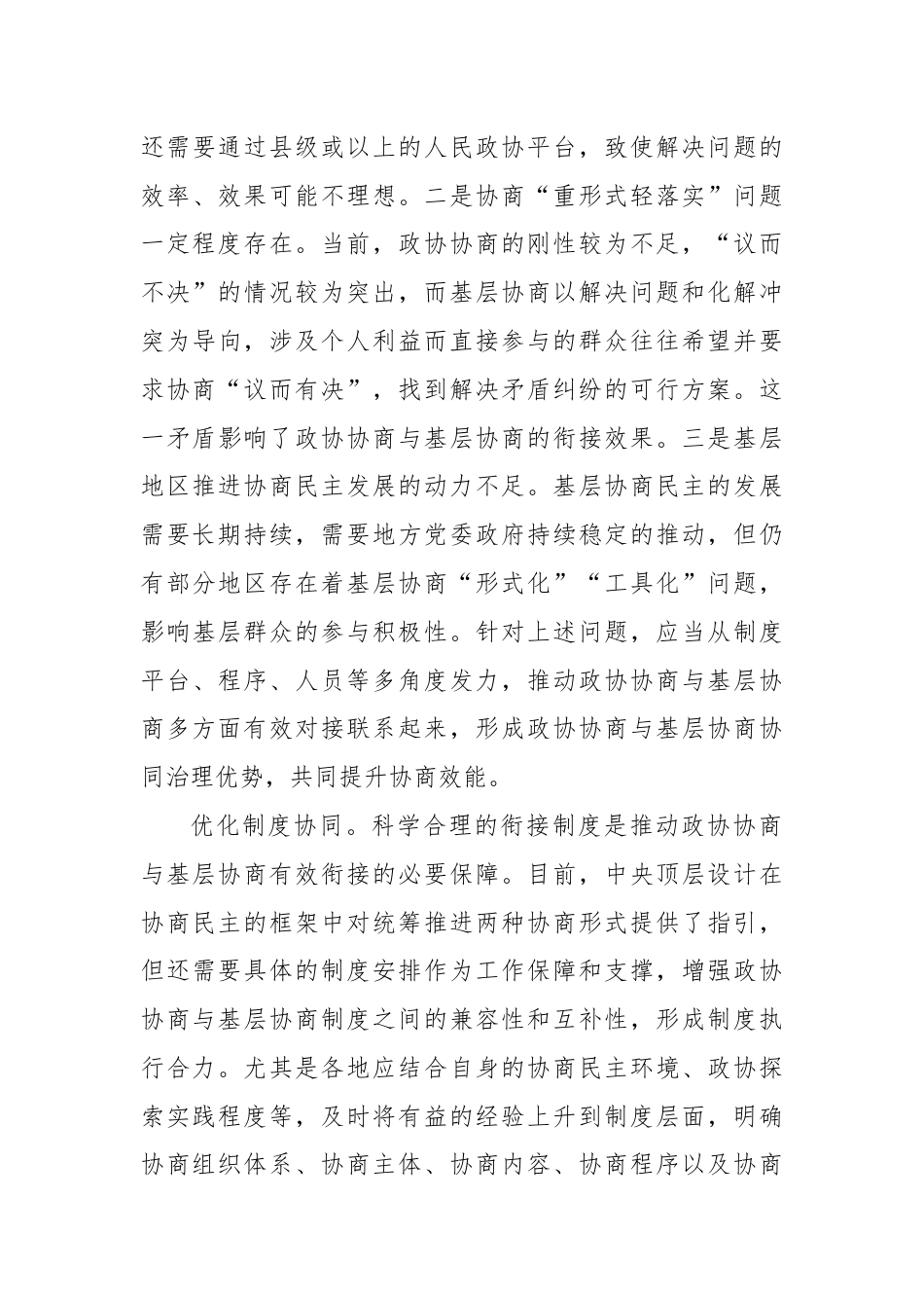 推动政协协商与基层协商有效衔接.docx_第3页