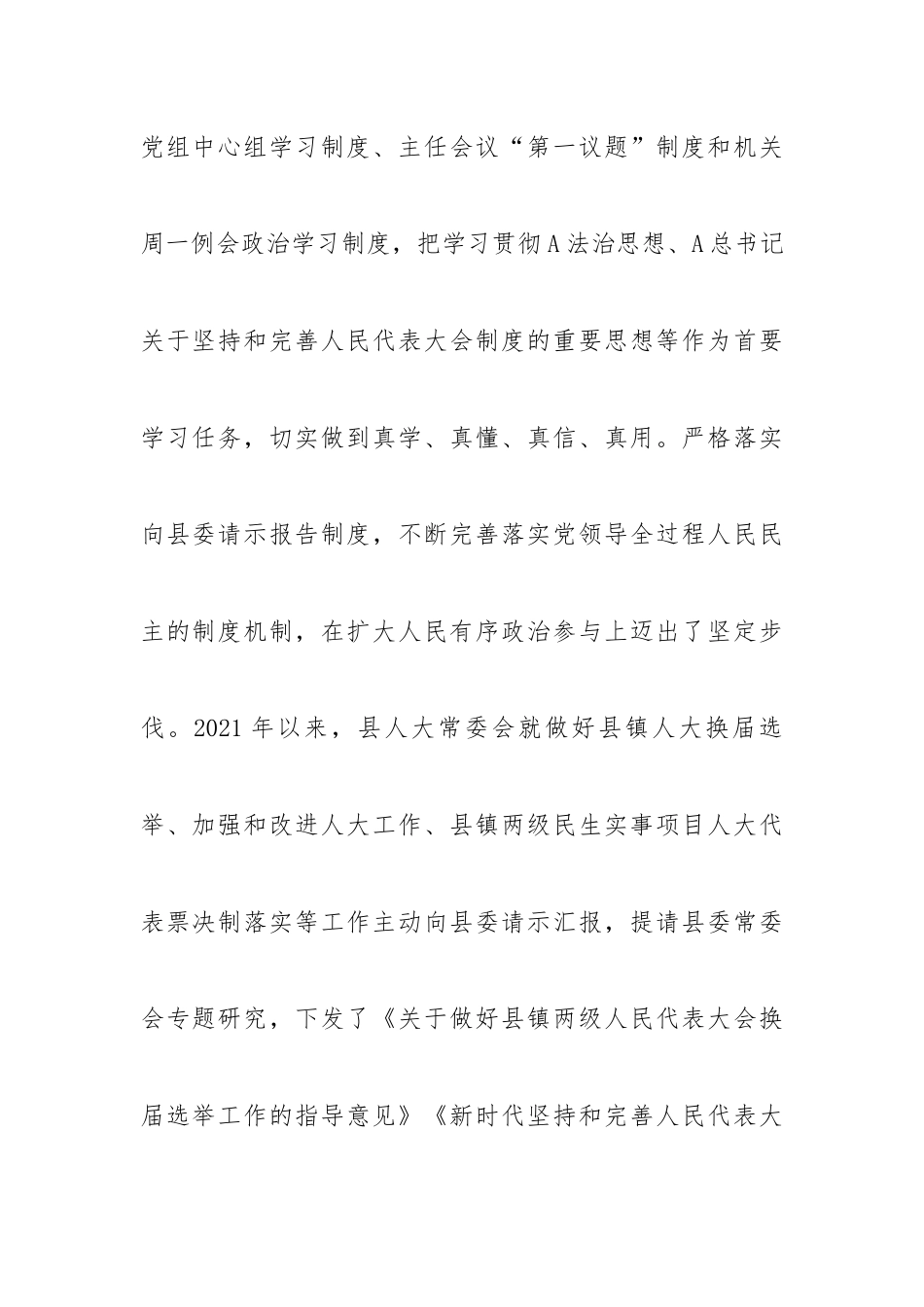 县人大常委会践行全过程人民民主工作综述材料.docx_第2页