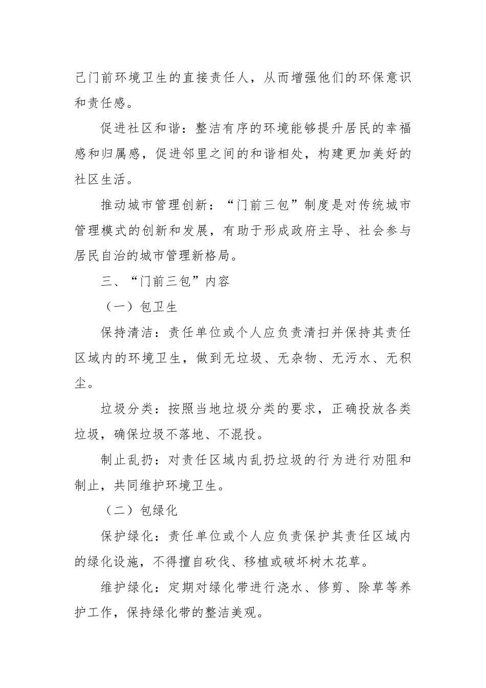 “门前三包”倡议及责任书.docx_第2页