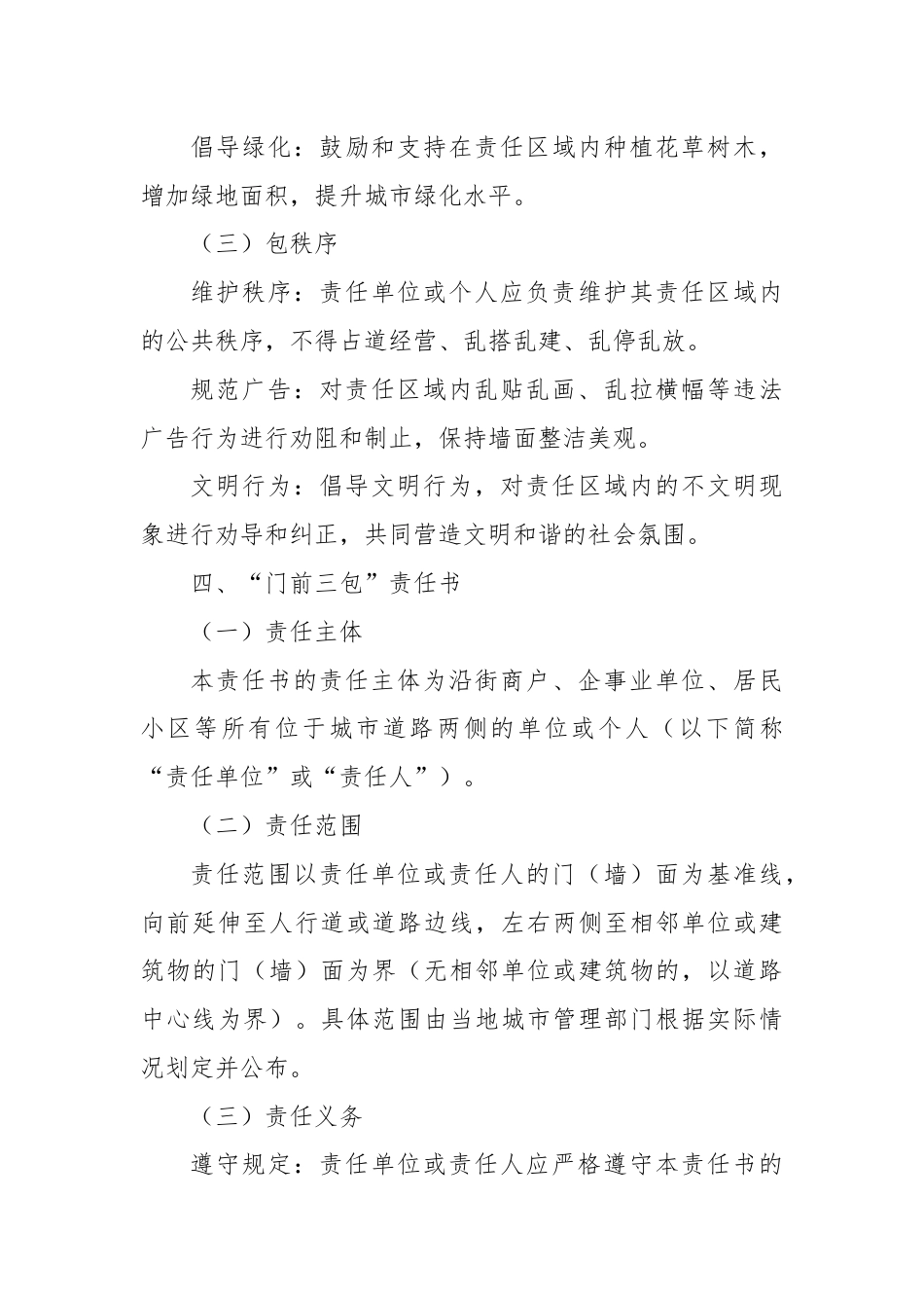 “门前三包”倡议及责任书.docx_第3页