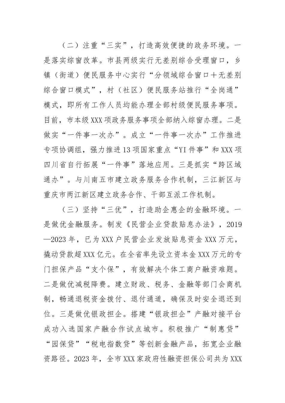 XX市强化“四个三”举措，助力建设一流营商环境.docx_第2页