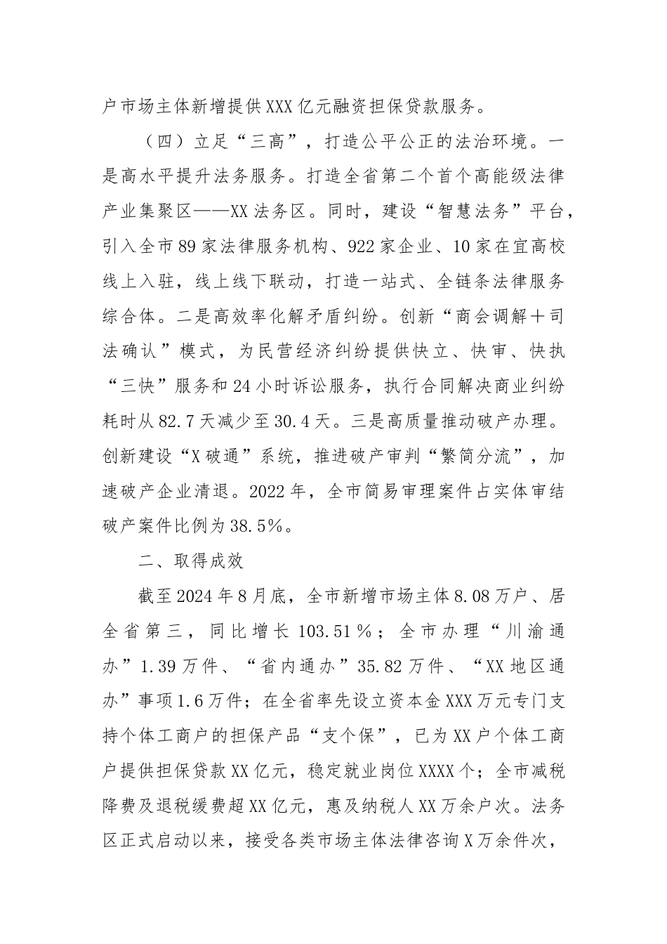 XX市强化“四个三”举措，助力建设一流营商环境.docx_第3页