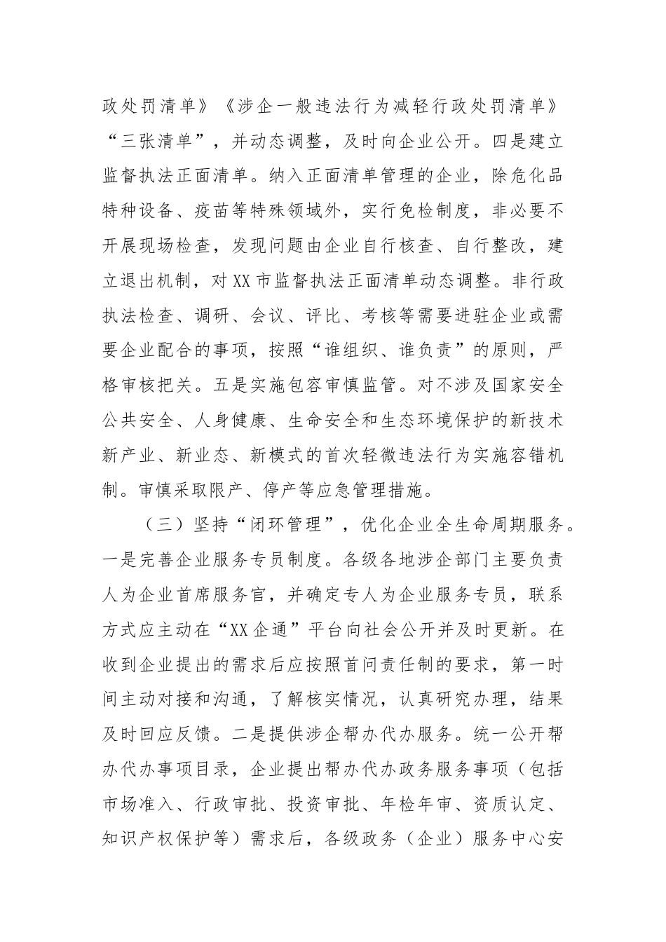 XX市市场监督管理局多措并举打造“有需必应，无事不扰”营商环境.docx_第3页