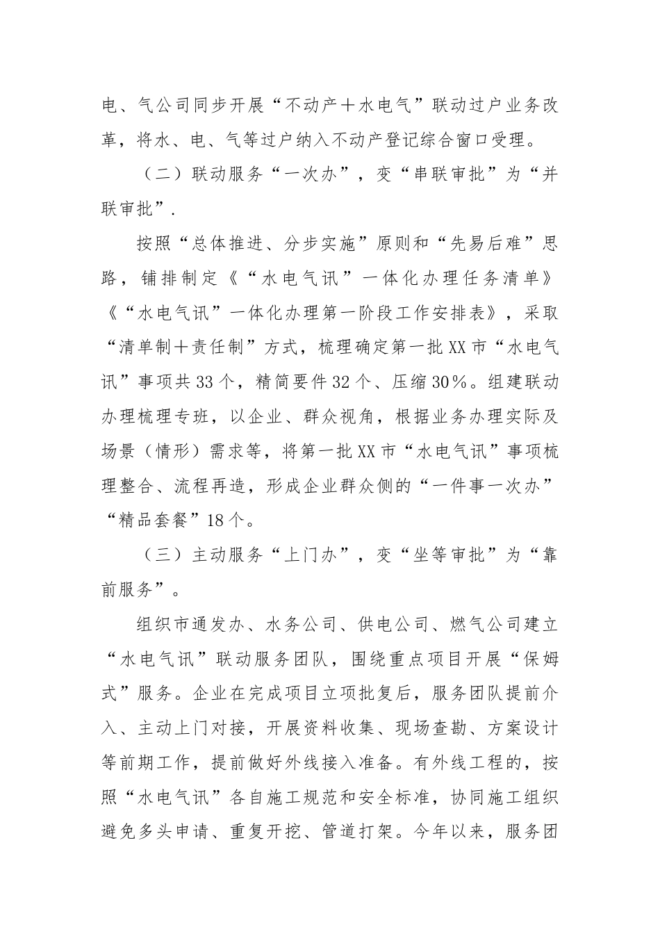 XX市政务服务局“三办三变”推进“水电气讯”“一件事一次办”.docx_第2页