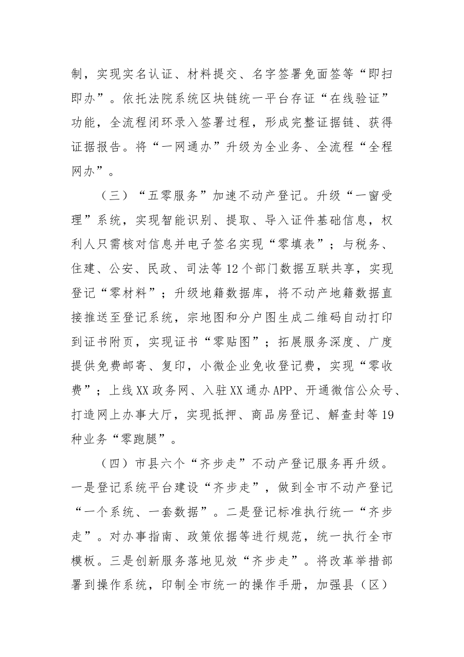 XX市自然资源局持续提升不动产登记服务质效，助力打造最优营商环境.docx_第2页