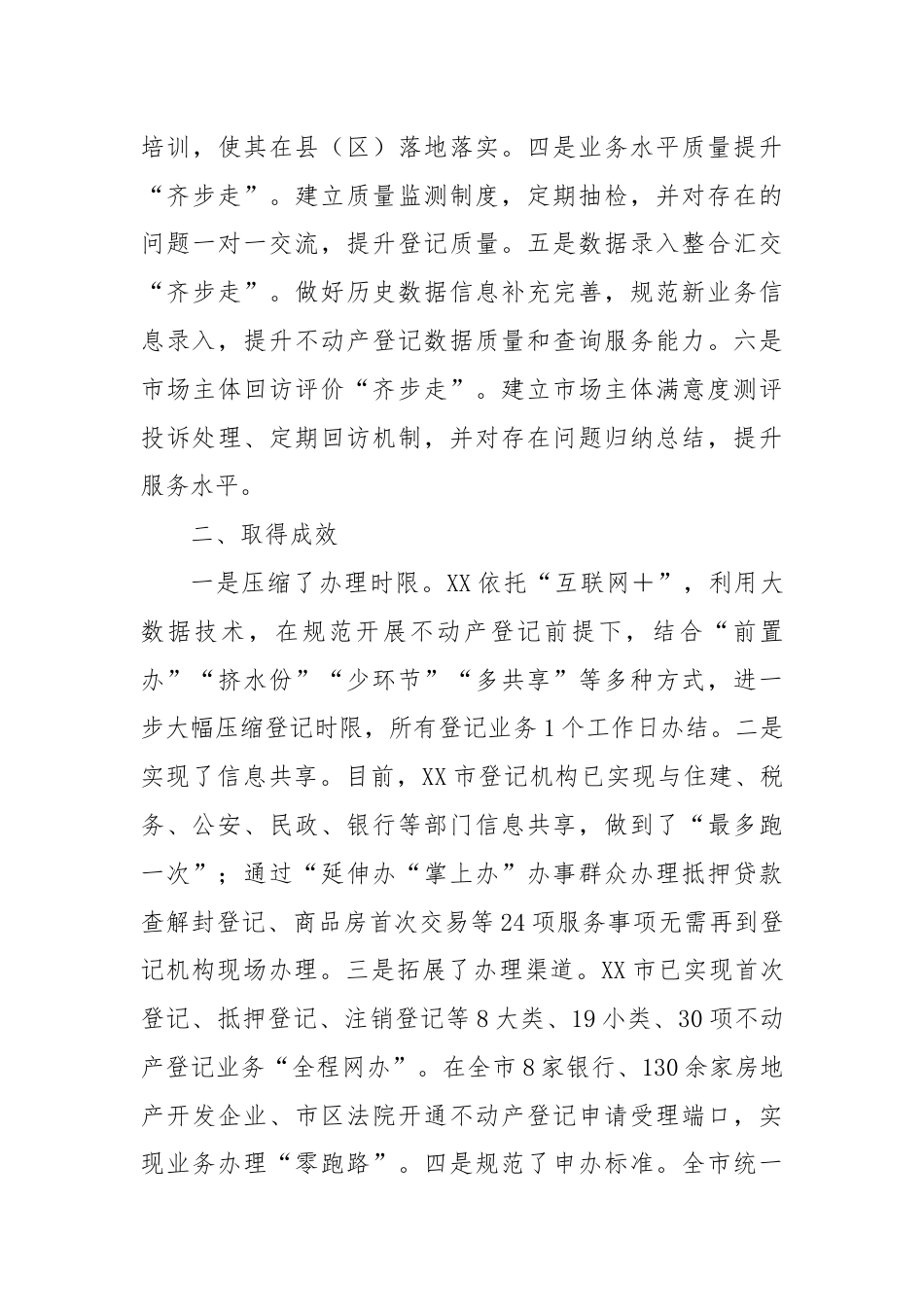 XX市自然资源局持续提升不动产登记服务质效，助力打造最优营商环境.docx_第3页