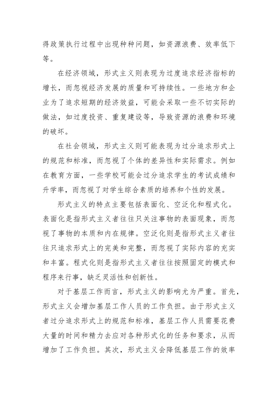 关于整治形式主义为基层减负的研究.docx_第3页