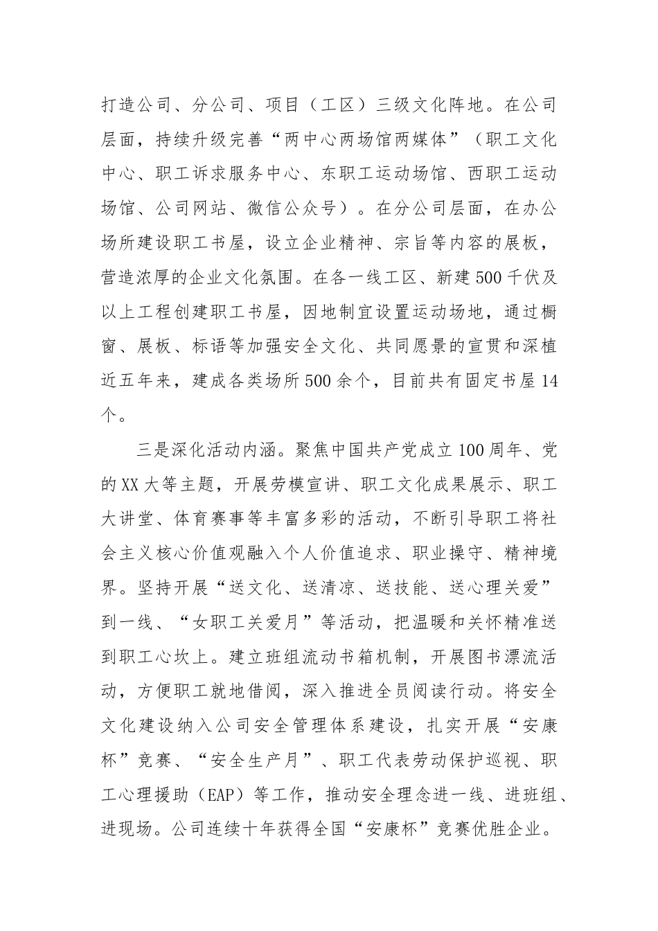 关于做好职工精神文化建设的思考.docx_第2页