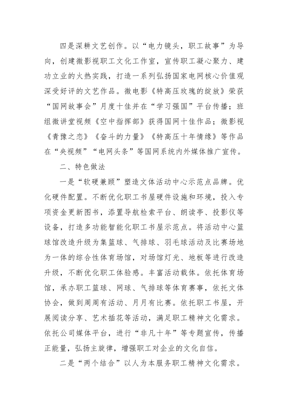 关于做好职工精神文化建设的思考.docx_第3页