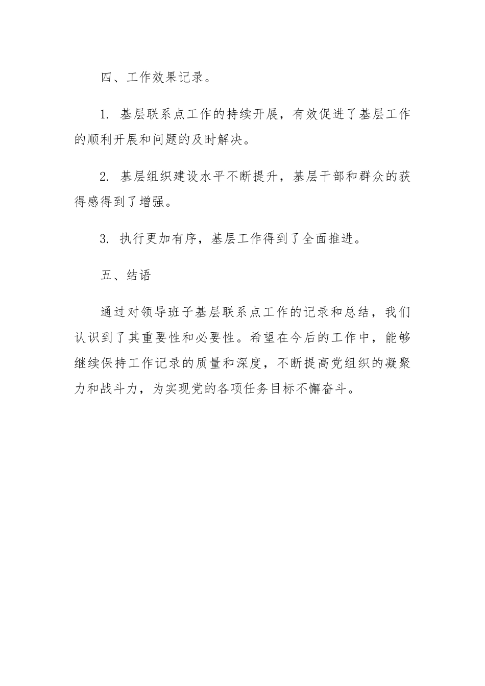 领导班子基层联系点工作记录.docx_第2页