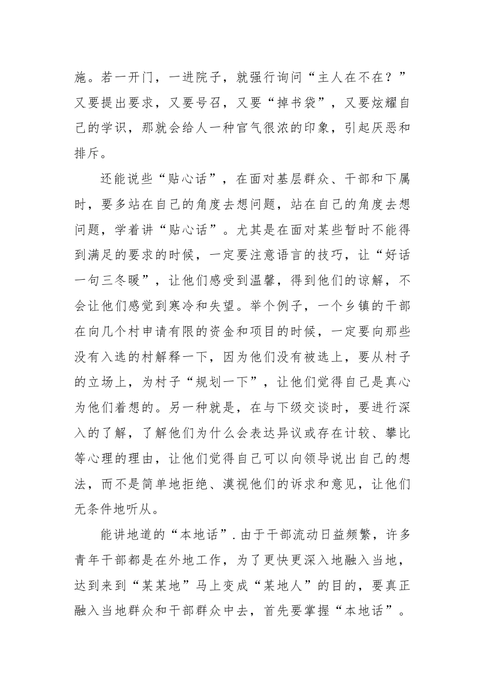 青年干部要讲好“四话”.docx_第2页