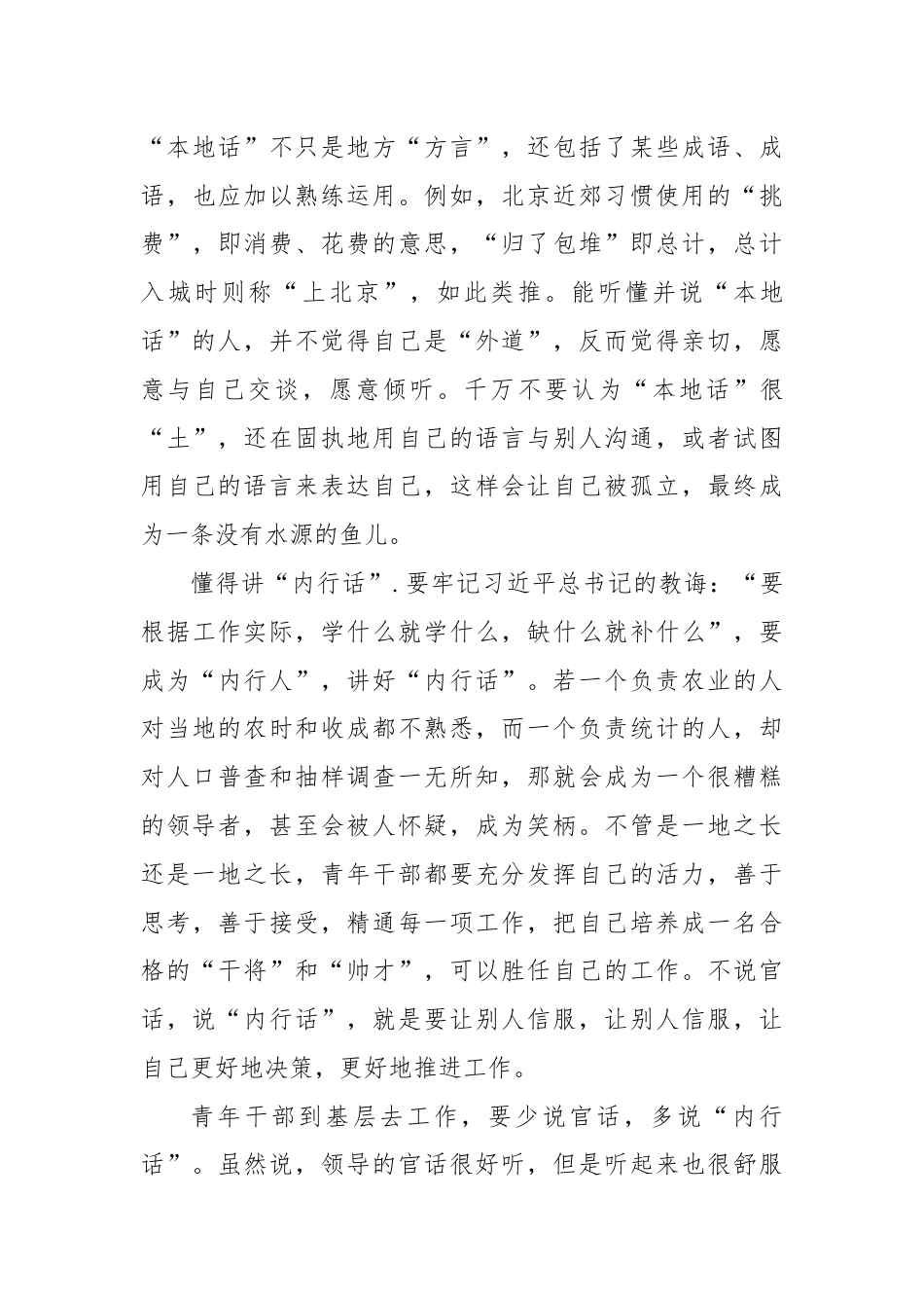 青年干部要讲好“四话”.docx_第3页