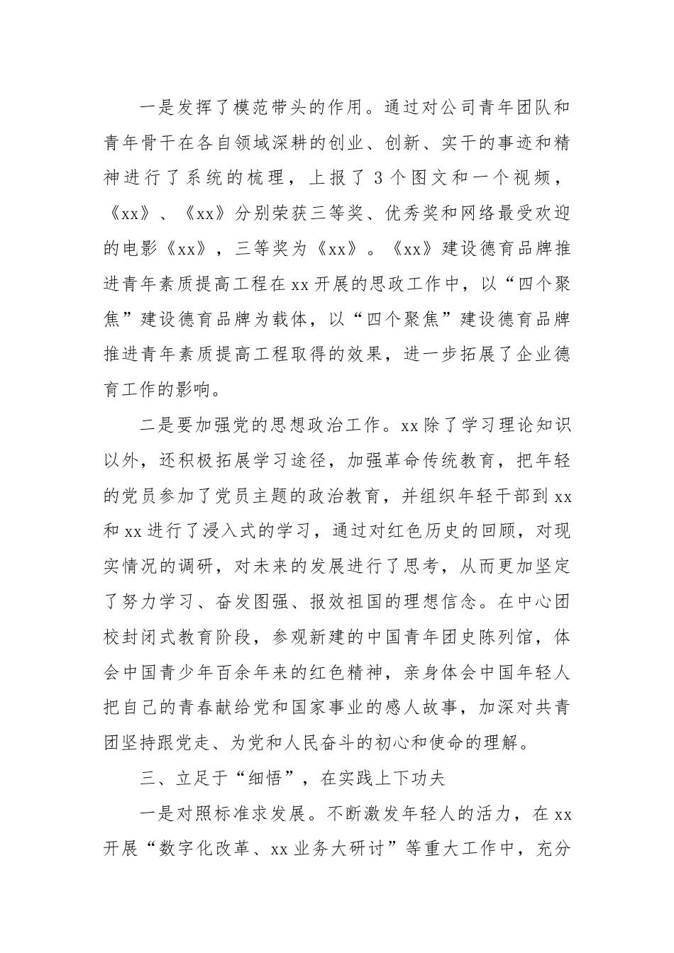 学思悟践，提升青年干部精神素养.docx_第2页