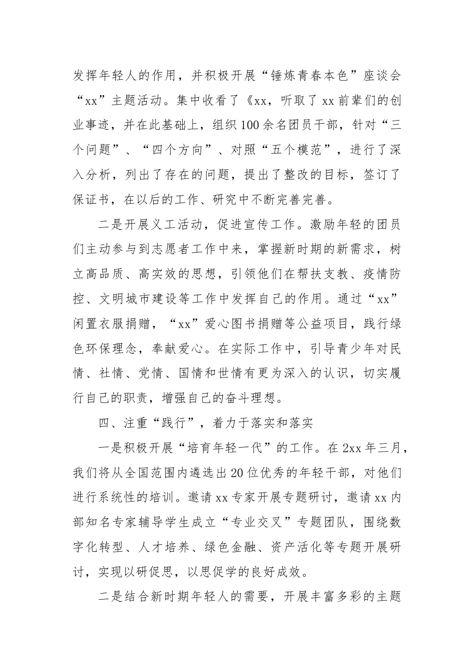 学思悟践，提升青年干部精神素养.docx_第3页