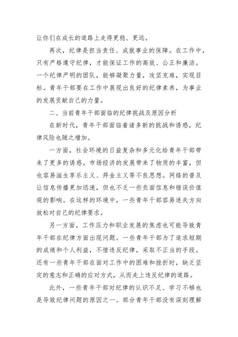 严守纪律底线，担当青春使命.docx_第2页