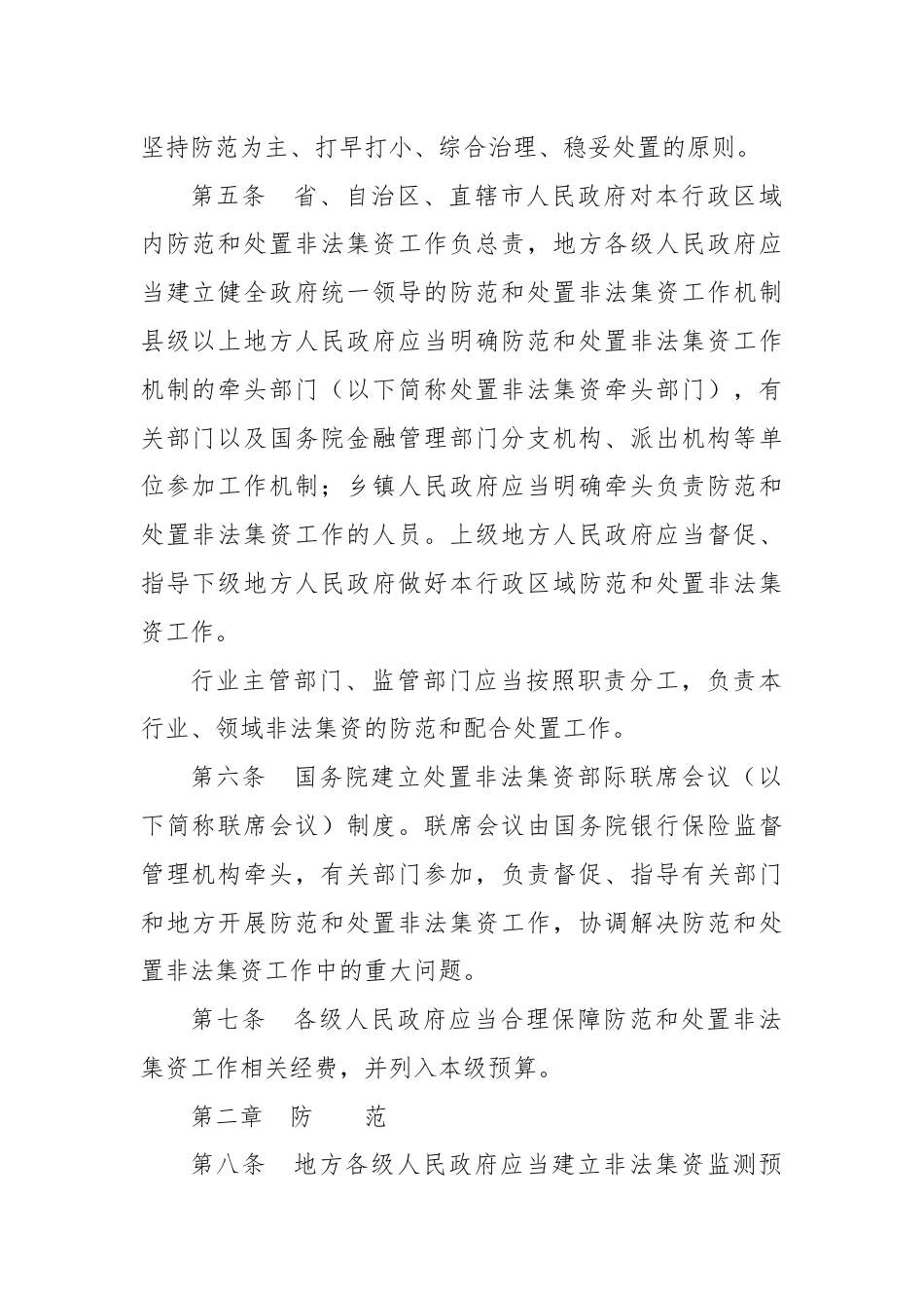 《防范和处置非法集资条例》全文及政策解读.docx_第2页