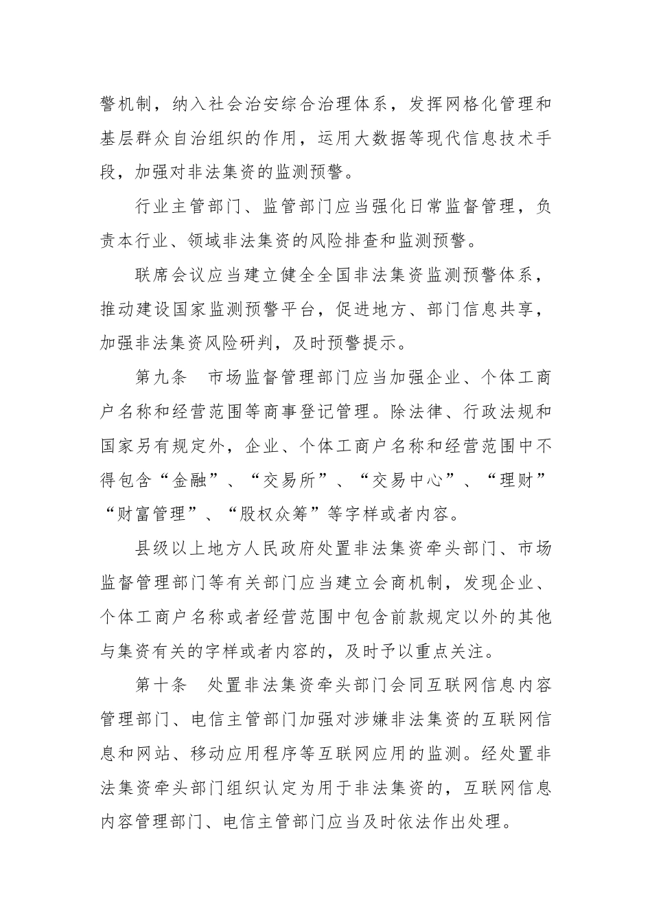 《防范和处置非法集资条例》全文及政策解读.docx_第3页