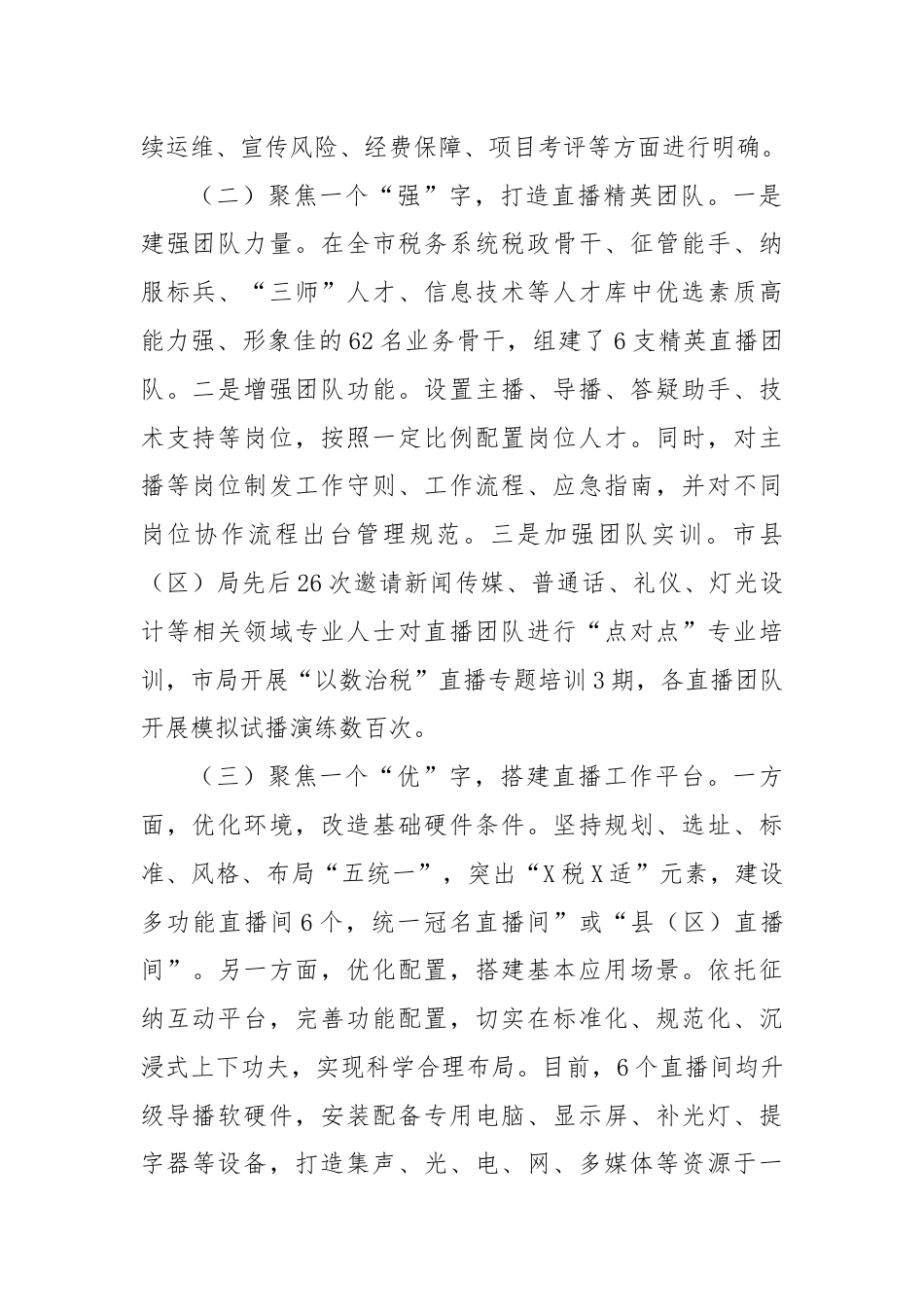 XX市税务局“四聚焦”做实税费可视答疑直播，实现税务服务“零距离”.docx_第2页