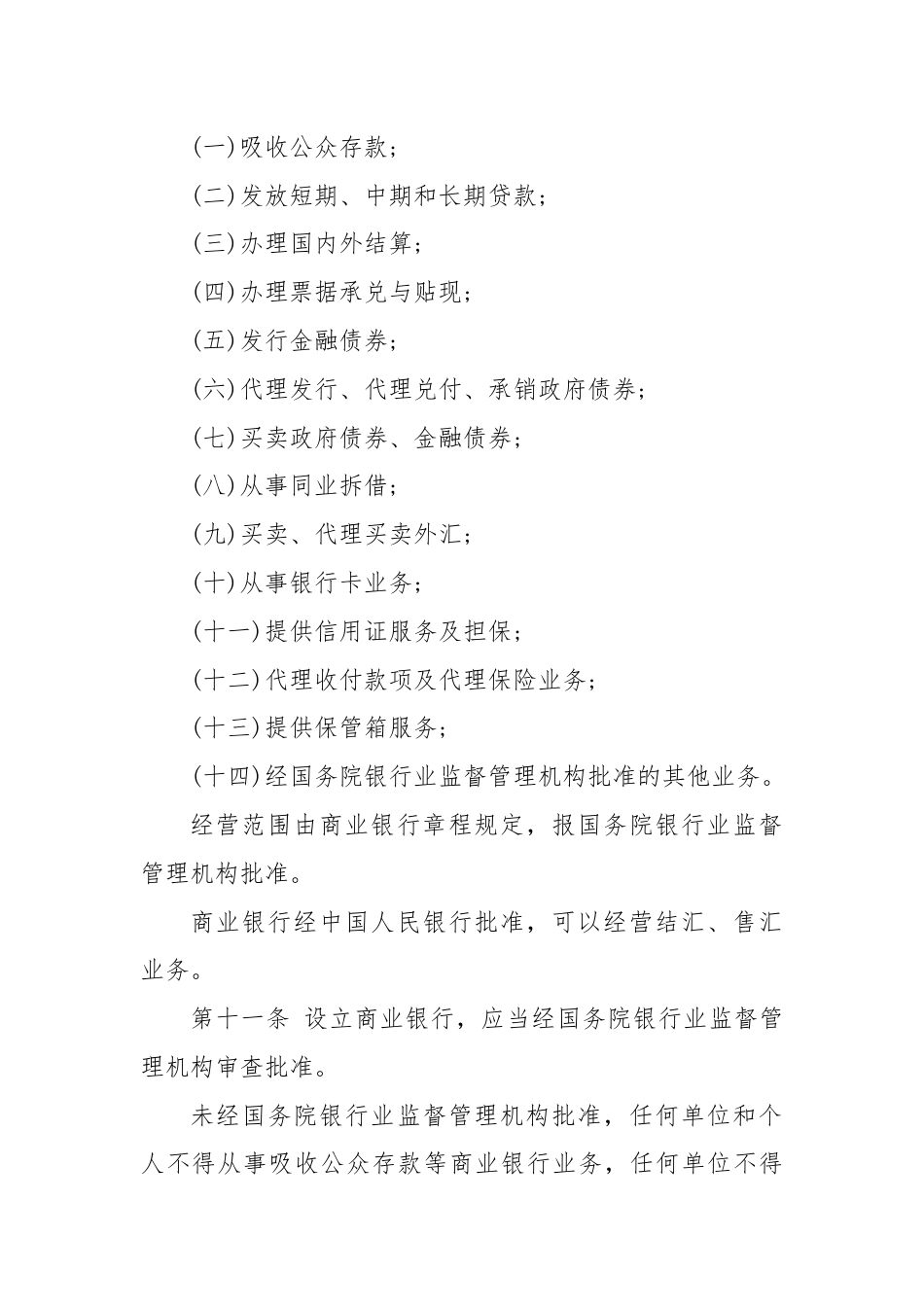 非法集资类犯罪法律法规及司法解释.docx_第3页