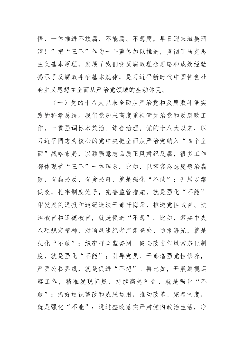 构建一体推进不敢腐、不能腐、不想腐体制机制.docx_第2页