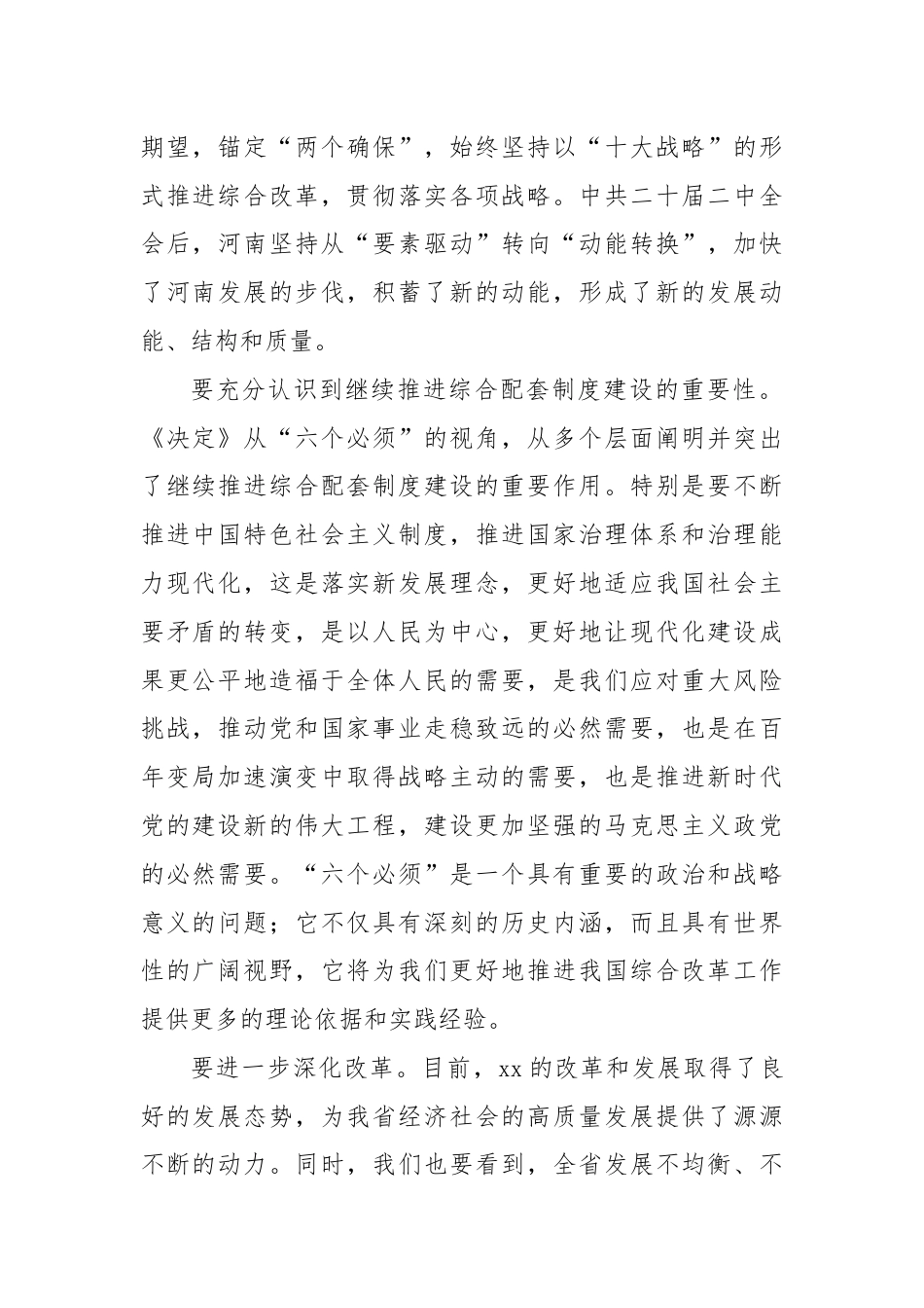 为实现中国特色的现代化而奋斗.docx_第2页