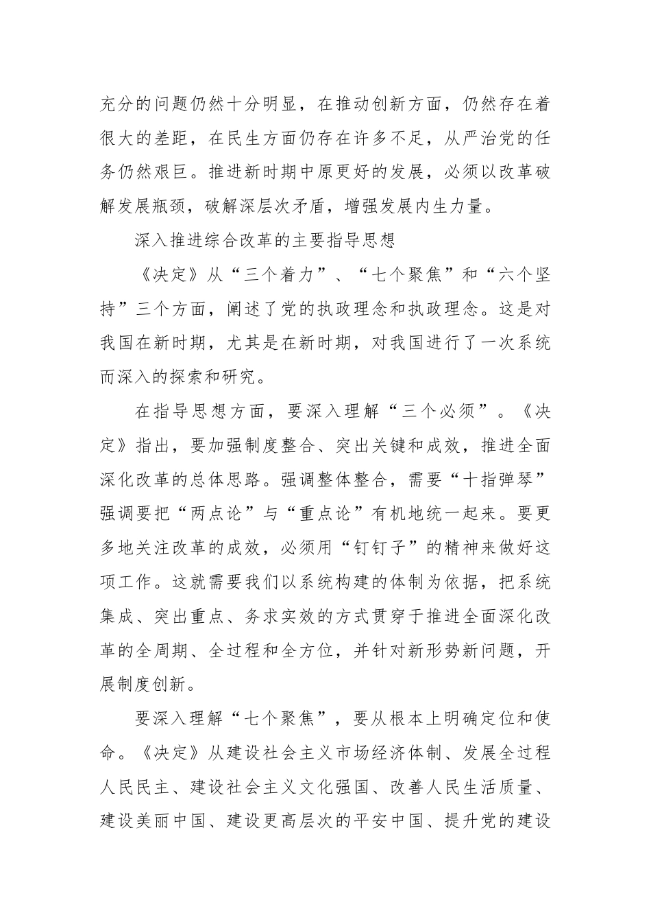 为实现中国特色的现代化而奋斗.docx_第3页