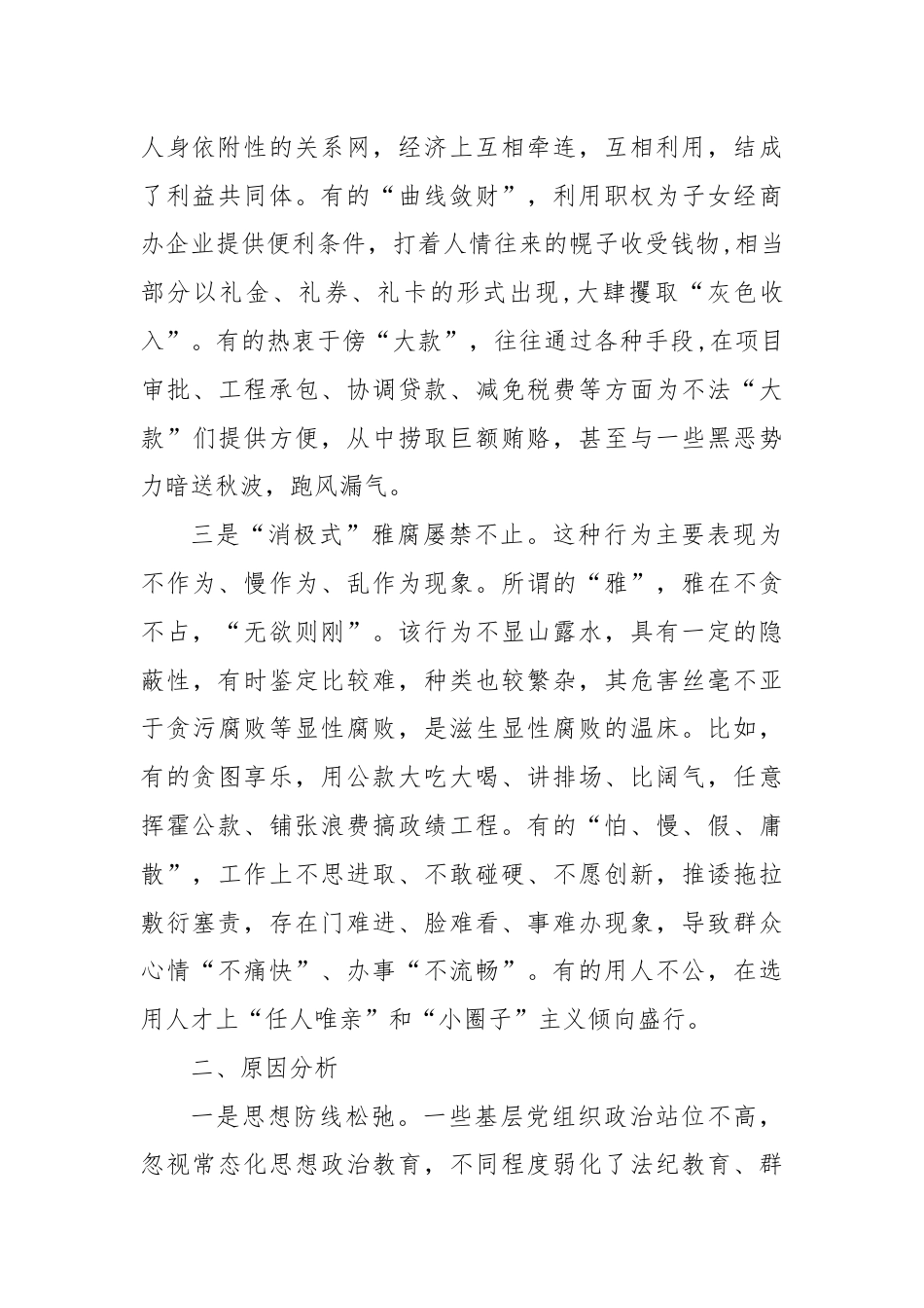 一体推进“不敢腐不能腐不想腐”的思考.docx_第2页