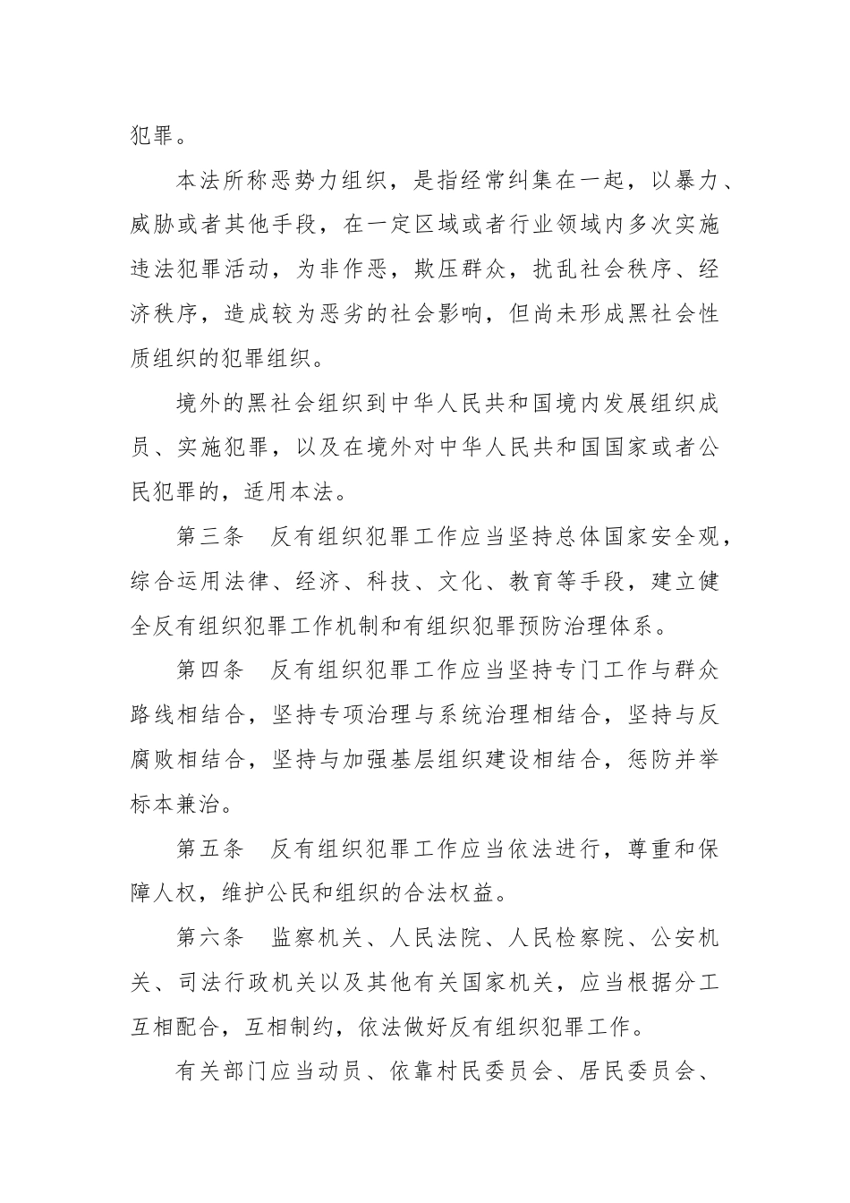 中华人民共和国反有组织犯罪法.docx_第2页