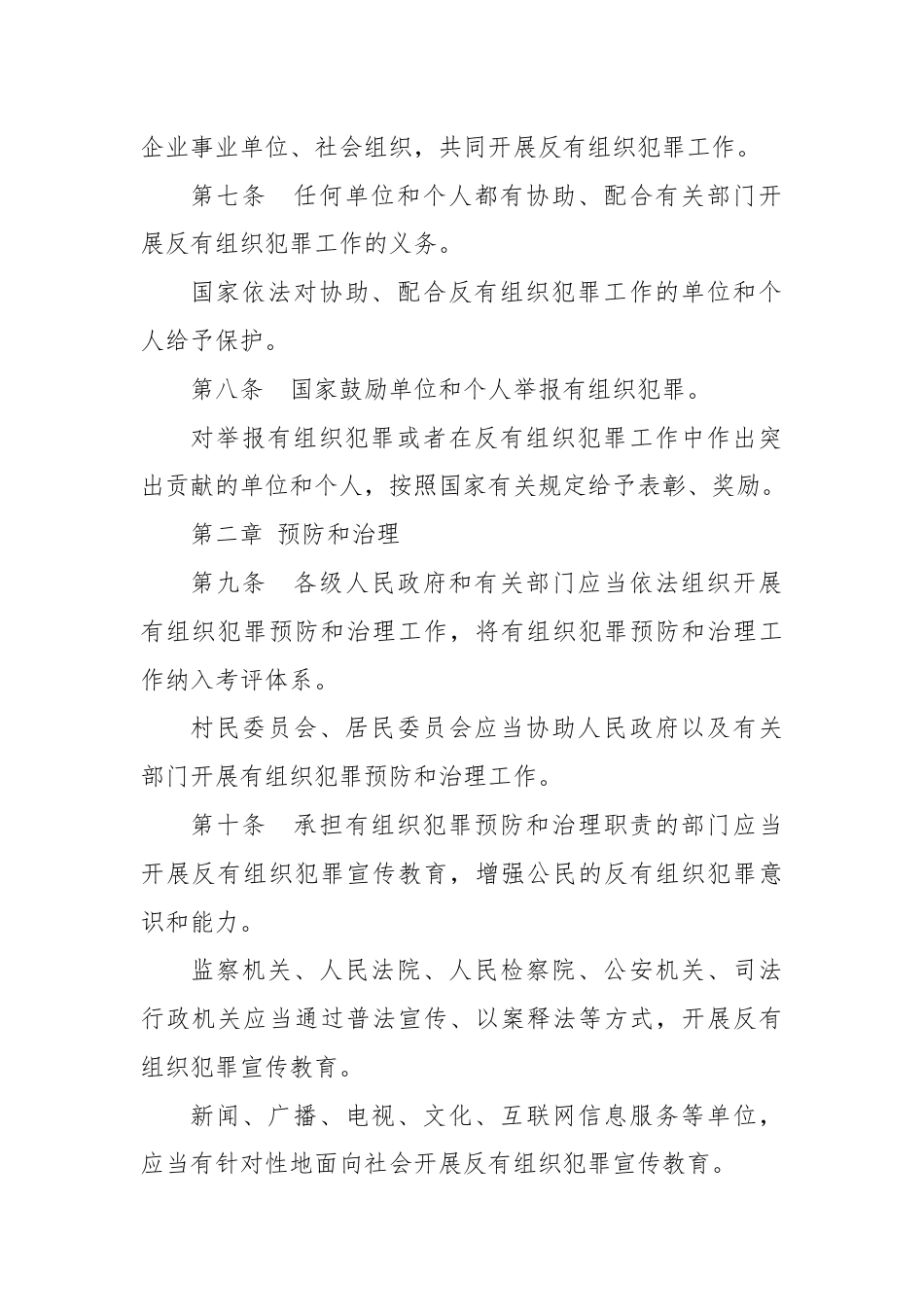 中华人民共和国反有组织犯罪法.docx_第3页