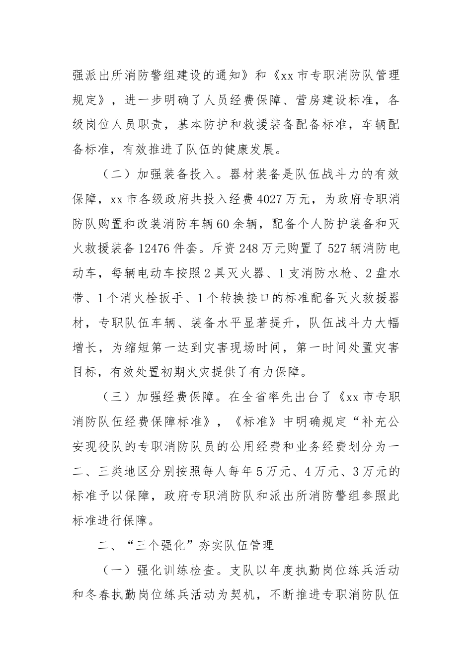 专职消防队伍建设交流材料.docx_第2页