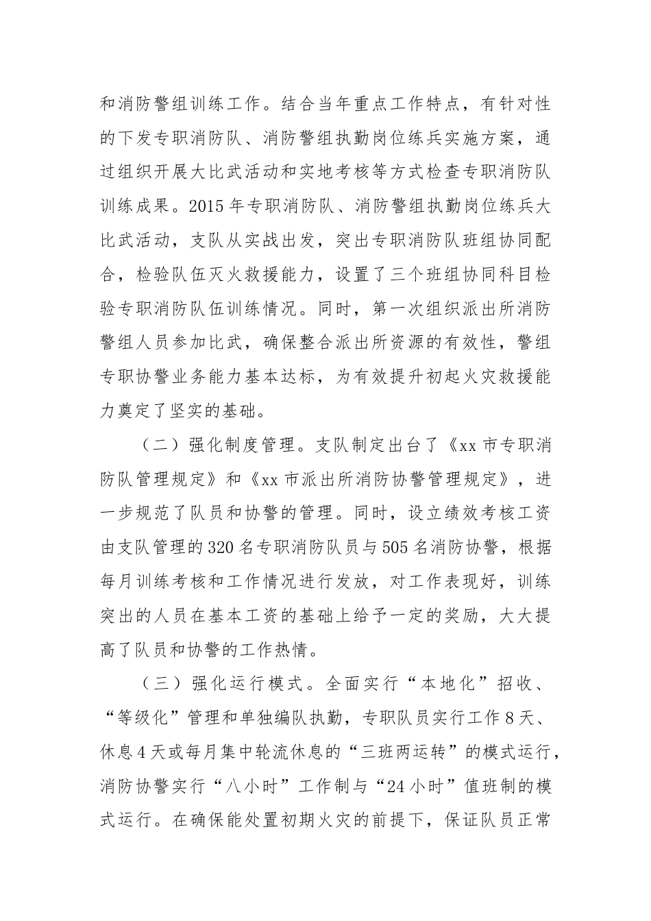 专职消防队伍建设交流材料.docx_第3页