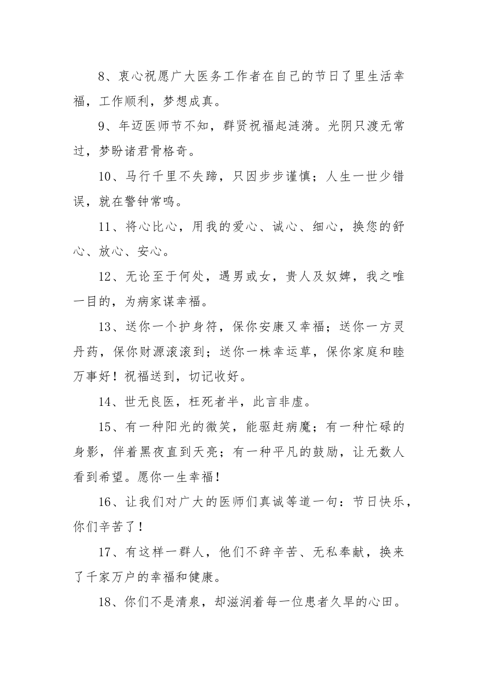 (5篇)2024年中国医师节医师寄语.docx_第2页