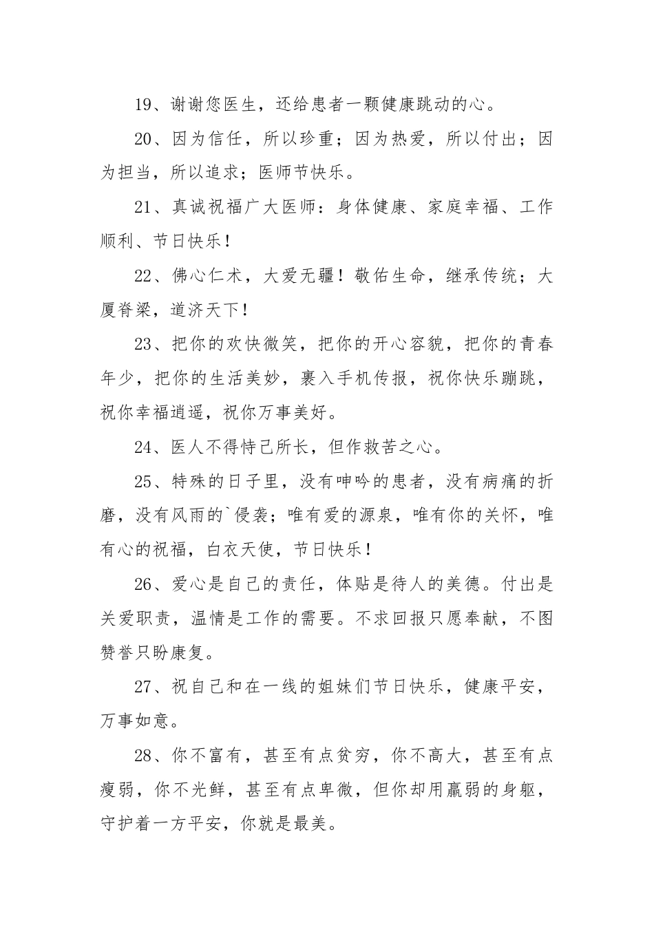 (5篇)2024年中国医师节医师寄语.docx_第3页