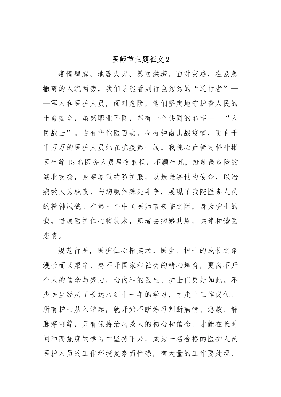 (6篇)2024年医师节主题征文.docx_第2页