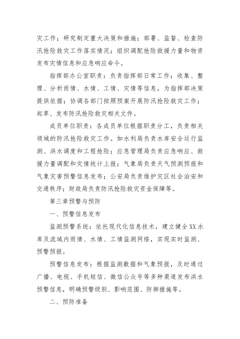 X县XX水库防汛抢险救灾应急预案.docx_第3页