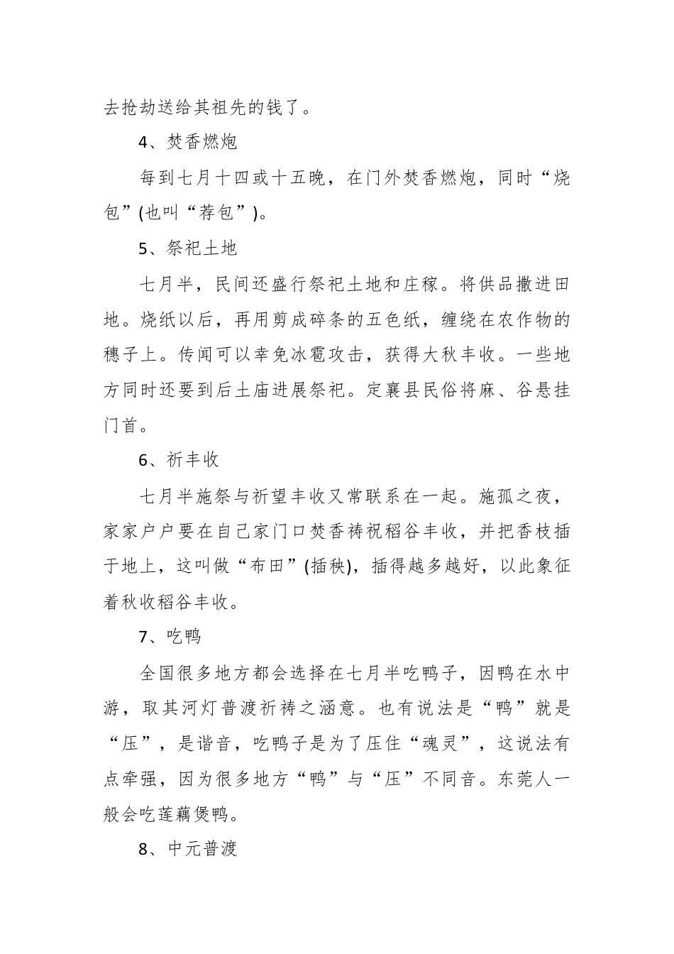 关于中元节的习俗有哪些.docx_第2页