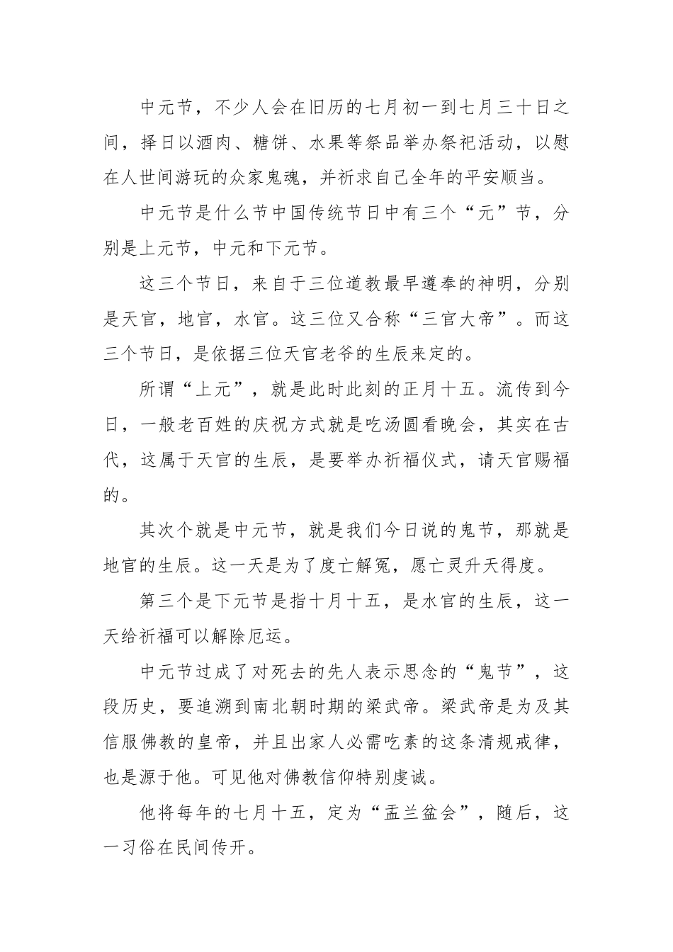 关于中元节的习俗有哪些.docx_第3页