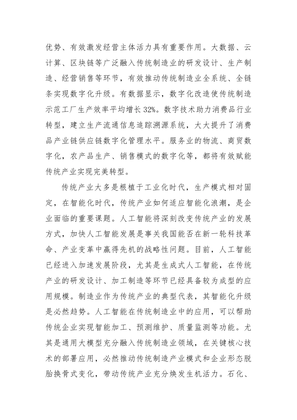 正确看待发展新质生产力与传统产业的关系.docx_第2页