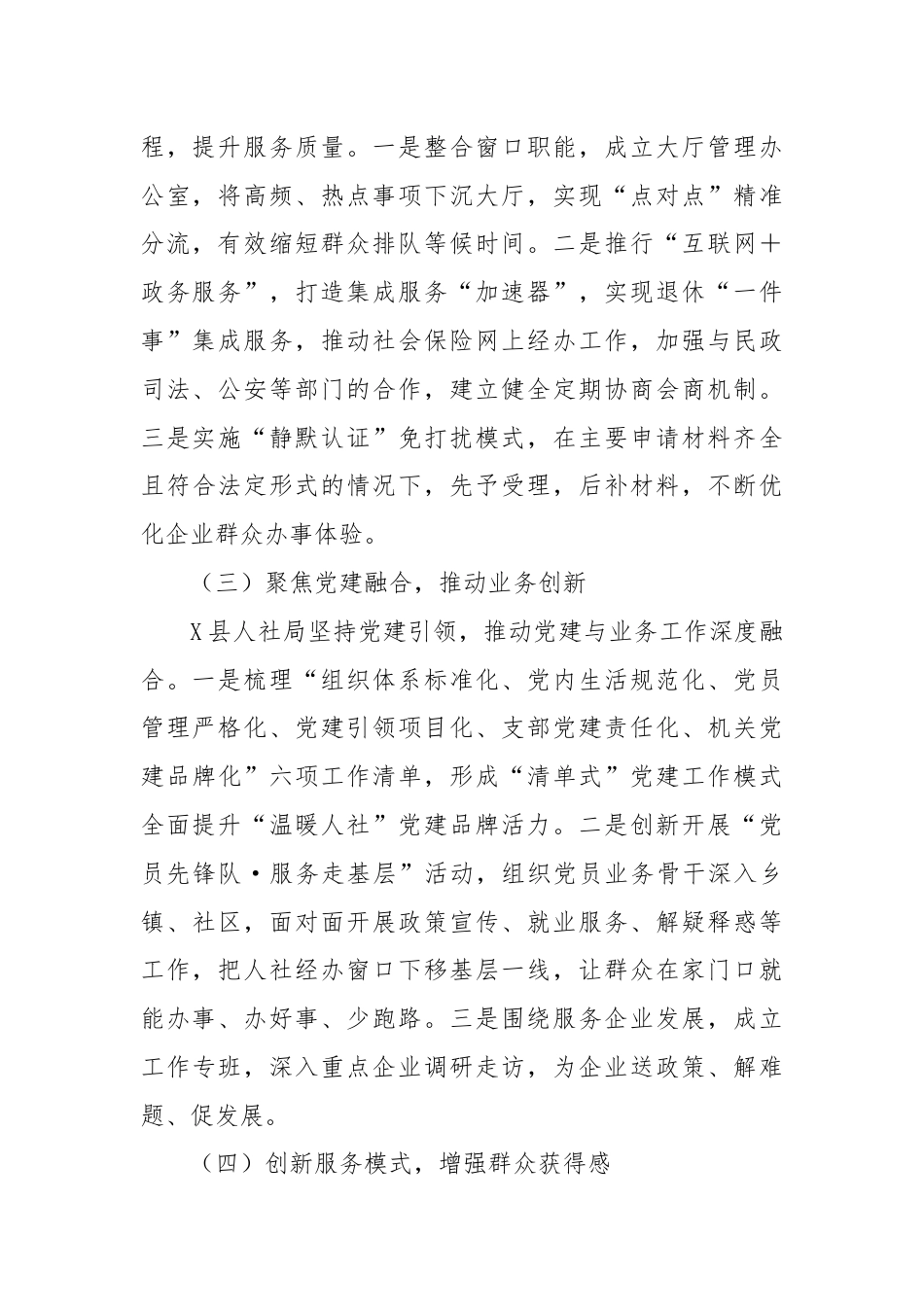 X县人社局建设模范机关推动工作提质增效特色创新案例.docx_第2页