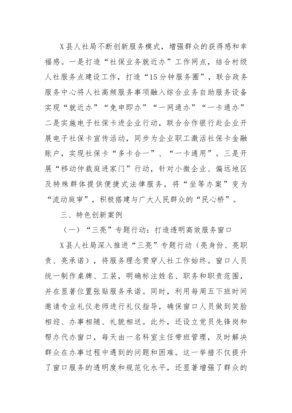 X县人社局建设模范机关推动工作提质增效特色创新案例.docx_第3页