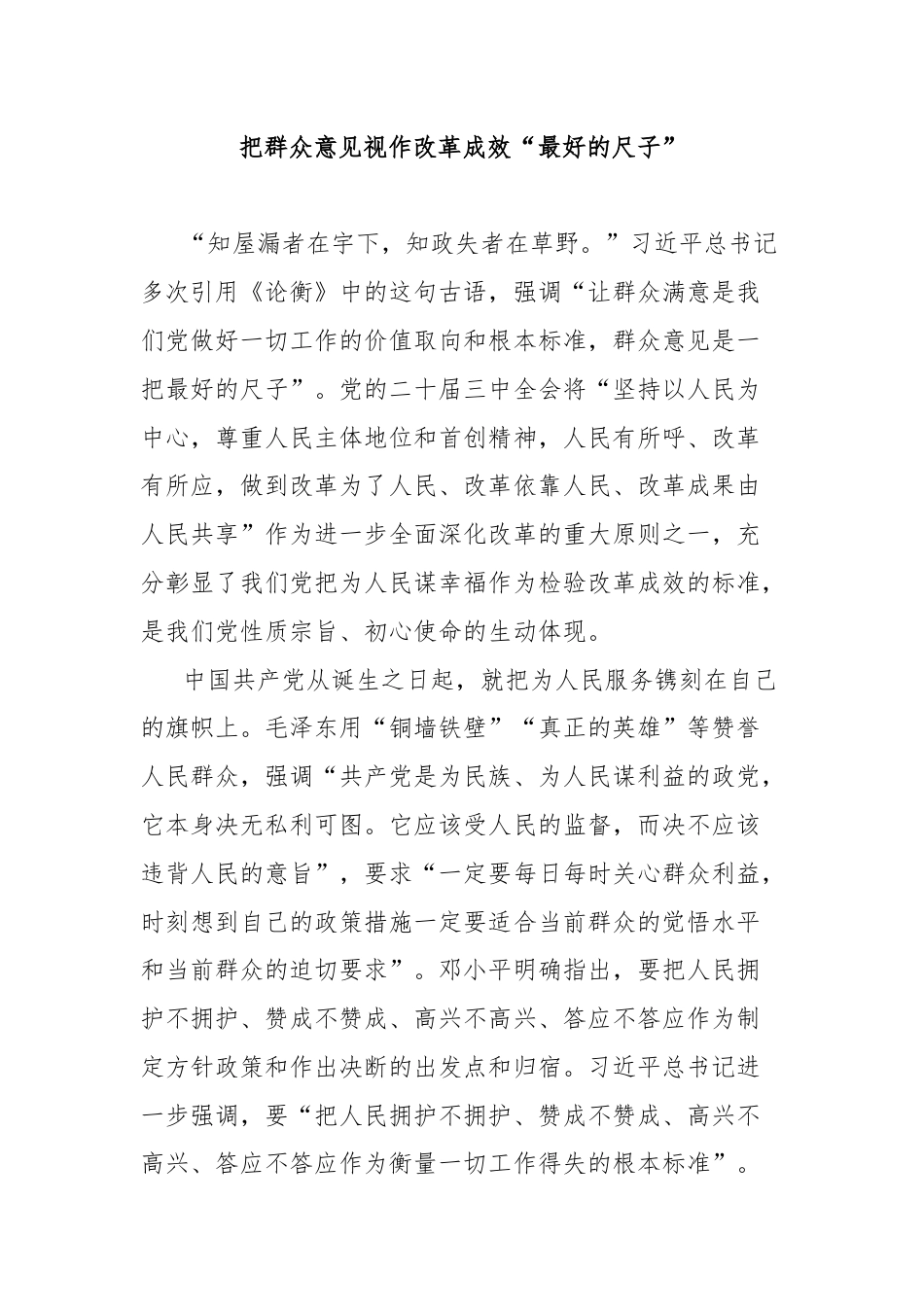 把群众意见视作改革成效“最好的尺子”.docx_第1页