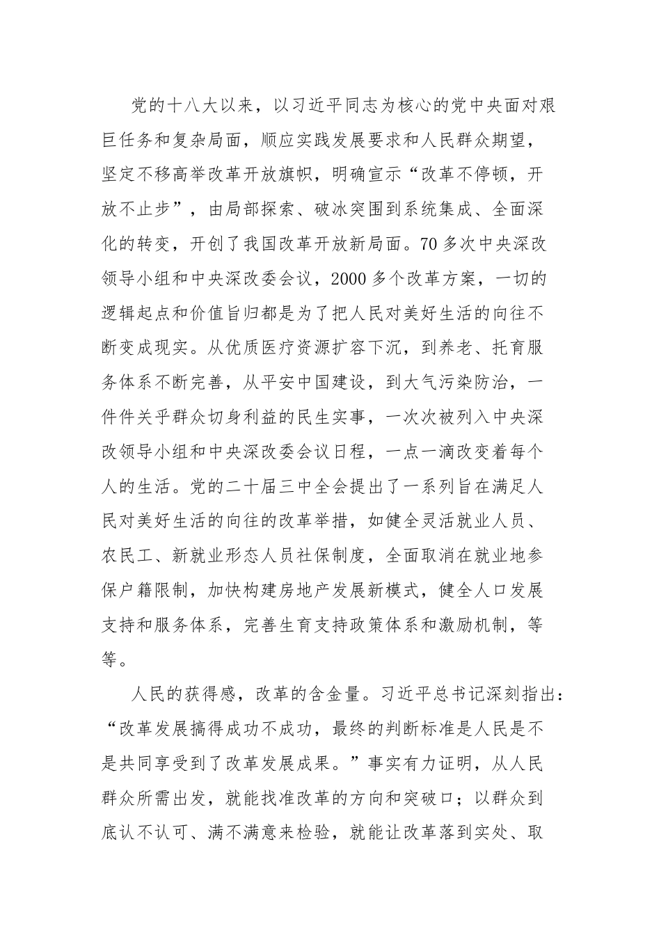 把群众意见视作改革成效“最好的尺子”.docx_第2页