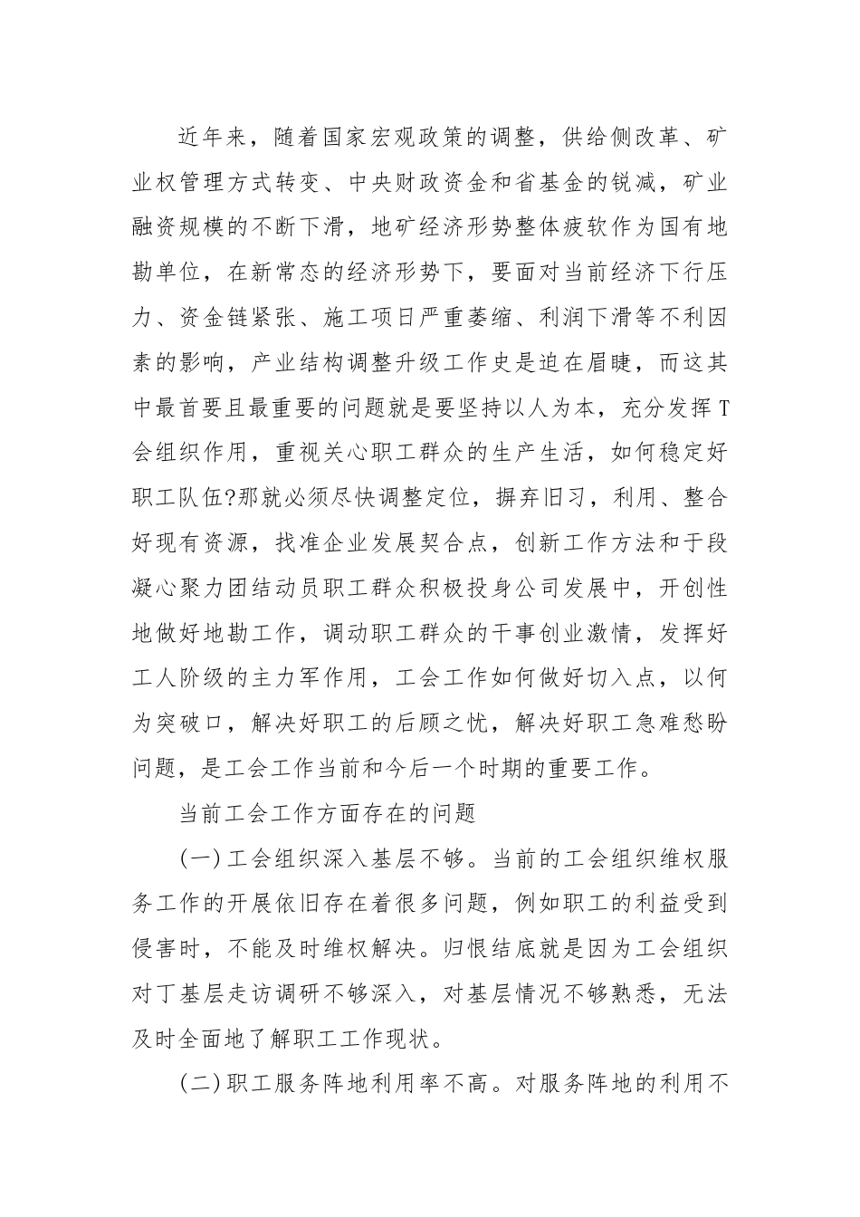 探索立足工会视角如何有效解决职工群众急难愁盼问题的举措.docx_第2页