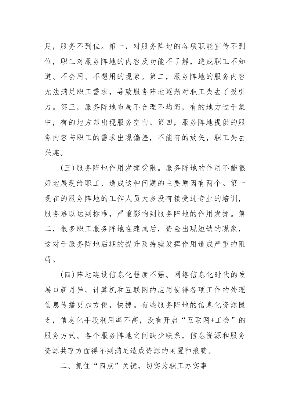 探索立足工会视角如何有效解决职工群众急难愁盼问题的举措.docx_第3页