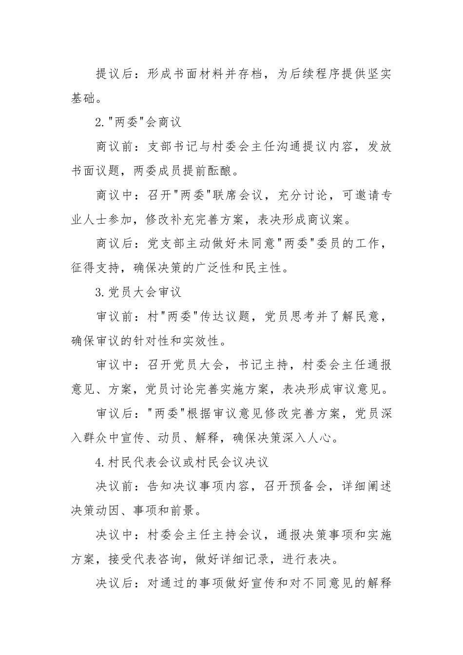 详细版四议两公开的具体流程.docx_第2页